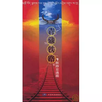青藏鐵路旅游交通圖