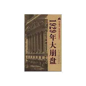 1929年大崩盤