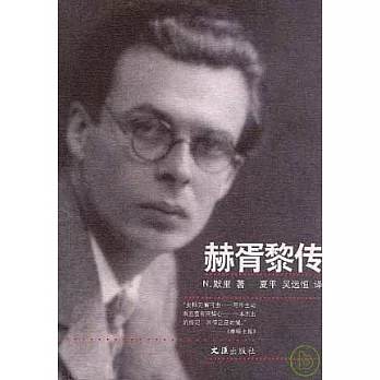 赫胥黎傳