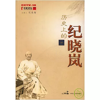 歷史上的紀曉嵐