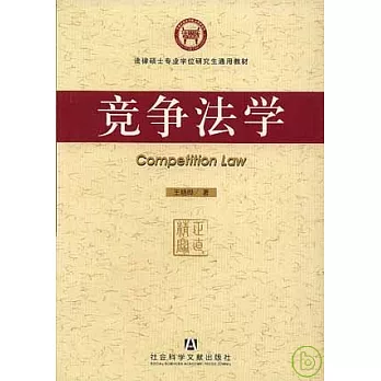 競爭法學