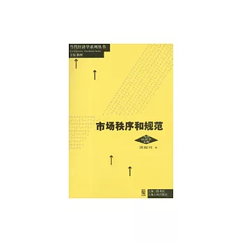 市場秩序和規范