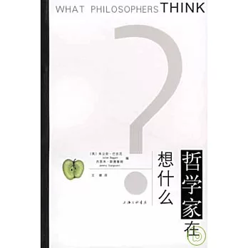 哲學家在想什麽