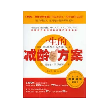 一生的減齡方案