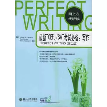 最新TOEFL/SAT考試必備‧寫作