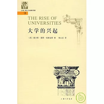 大學的興起