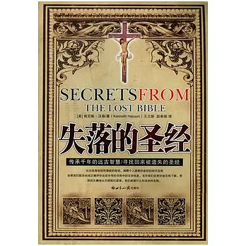 失落的聖經