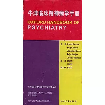 牛津臨床精神病學手冊
