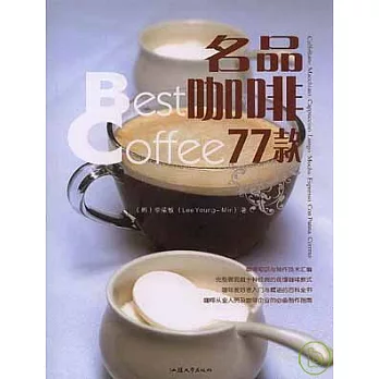名品咖啡77款