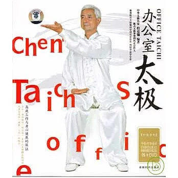辦公室太極（附贈光盤）