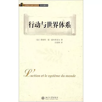 行動與世界體系