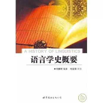語言學史概要
