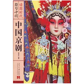 中國京劇