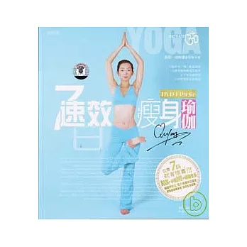 7日速效瘦身瑜伽（附贈DVD）