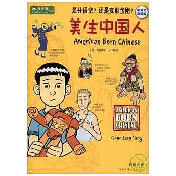美生中國人（中英文雙語版）