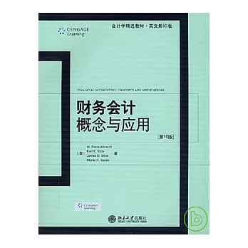 財務會計：概念與應用（英文影印版）