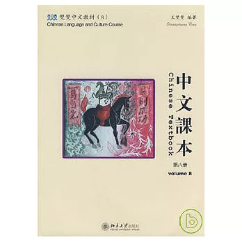 中文課本·第八冊（繁體版·附贈課本·練習冊·CD-ROM）