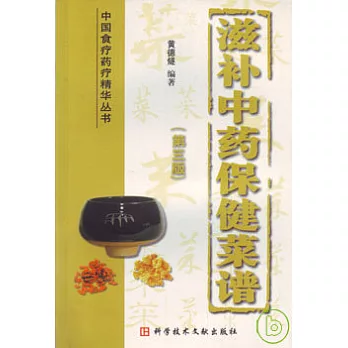 滋補中藥保健菜譜