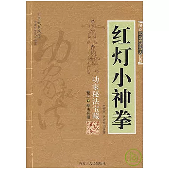 紅燈小神拳