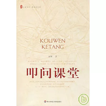 叩问课堂 /
