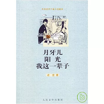 月牙兒 陽光 我這一輩子