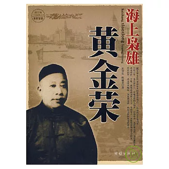 海上梟雄黃金榮