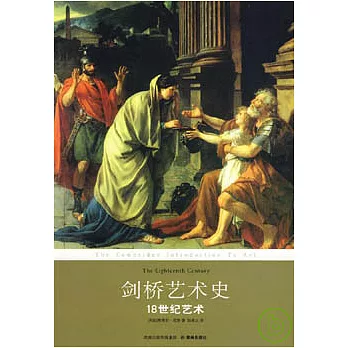 18世紀藝術