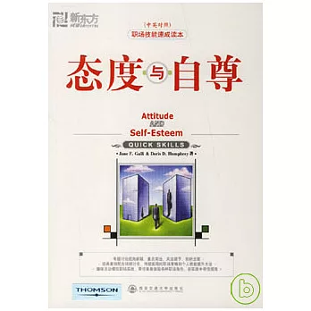 態度與自尊（中英對照）
