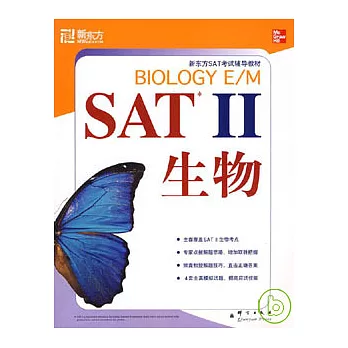 SAT Ⅱ 生物（4套題）