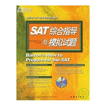 SAT綜合指導與模擬試題·英漢對照（附贈CD-ROM）
