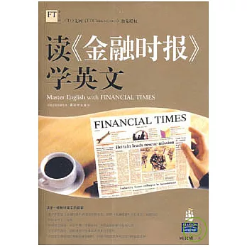 讀《金融時報》學英文（英漢對照）