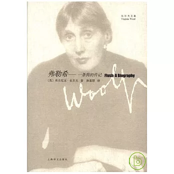 弗勒希：一條狗的傳記