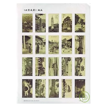 《北京風景》煙畫