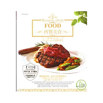 西餐美食（附贈VCD）