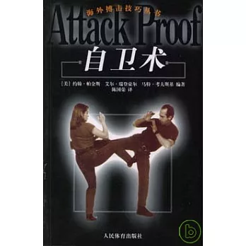 自衛術 :  私人防衛的最佳指導 /