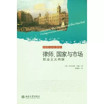 律師、國家與市場︰職業主義再探
