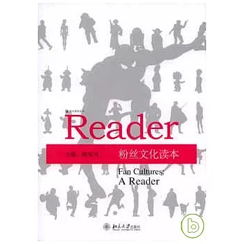 粉絲文化讀本