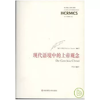 現代語境中的上帝觀念