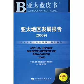 2009亞太地區發展報告（附贈CD-ROM）