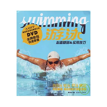 游泳（附贈DVD）