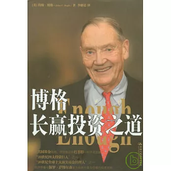 博格長贏投資之道