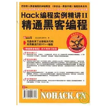 Hack編程實例精講II：精通黑客編程