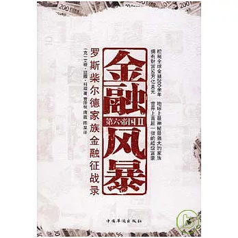 第六帝國II︰金融風暴