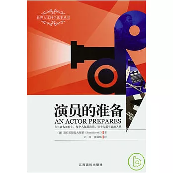 演員的準備(另開新視窗)