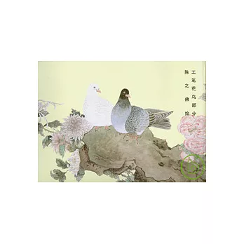 榮寶齋畫譜（45）︰工筆花鳥部分