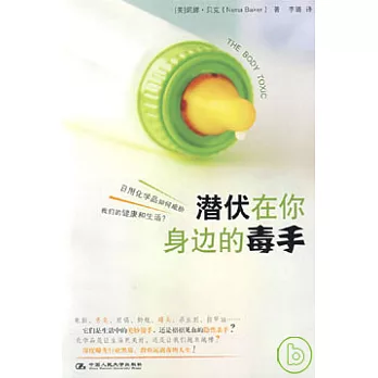 潛伏在你身邊的毒手