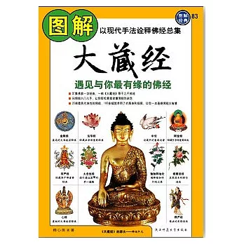 圖解大藏經