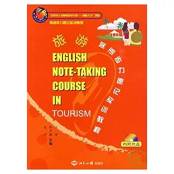 旅游英語听力速記實訓教程（附贈光盤）