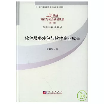 軟件服務外包與軟件企業成長