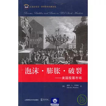 泡沫‧膨脹‧破裂︰美國股票市場